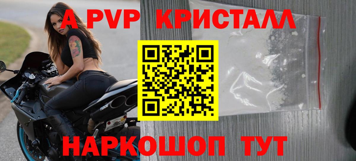 A-PVP кристаллы Туймазы