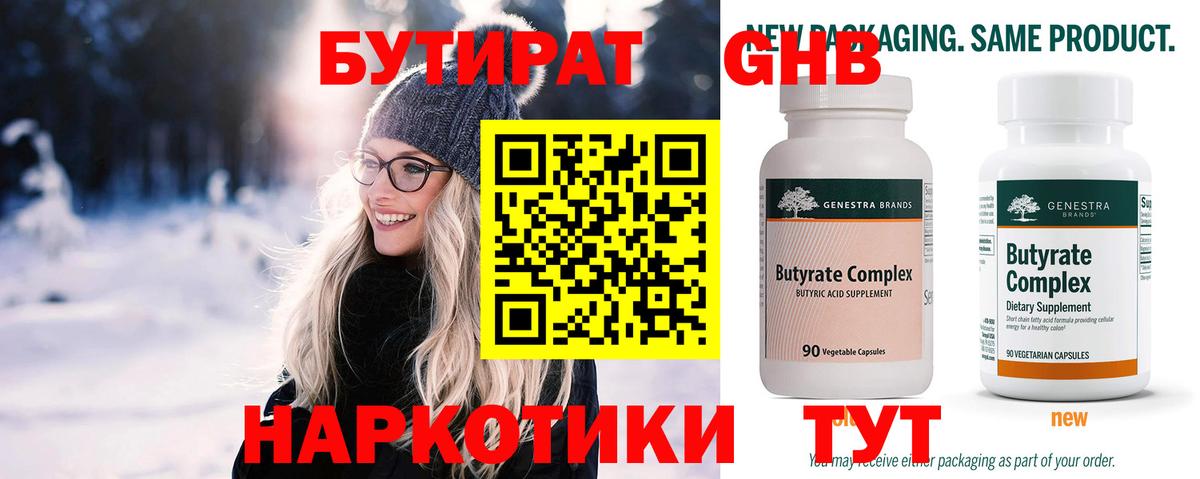 Туймазы  БУТИРАТ BDO 33%  Вход с VPN 