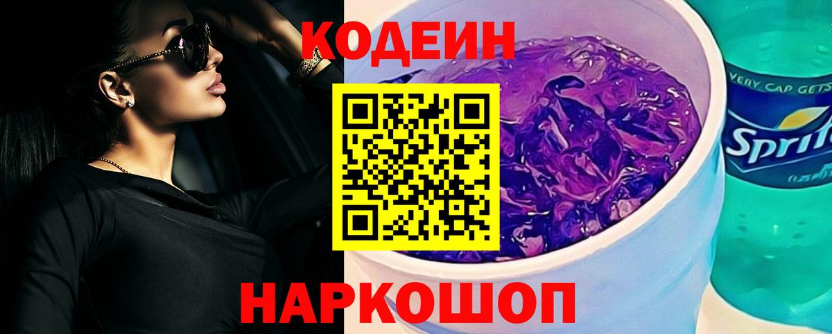 Кодеин Purple Drank  Вход с VPN  Кодеин Purple Drank  Туймазы 