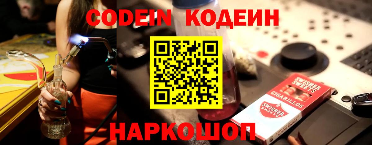Codein напиток Lean (лин) Туймазы