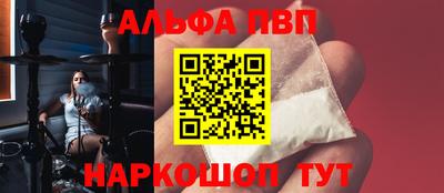альфа пвп Будённовск