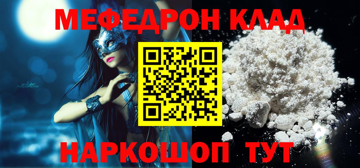 Меф мяу мяу мука Туймазы