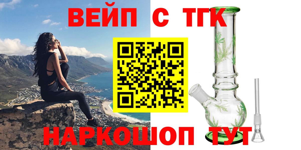 ТГК вейп с тгк Туймазы